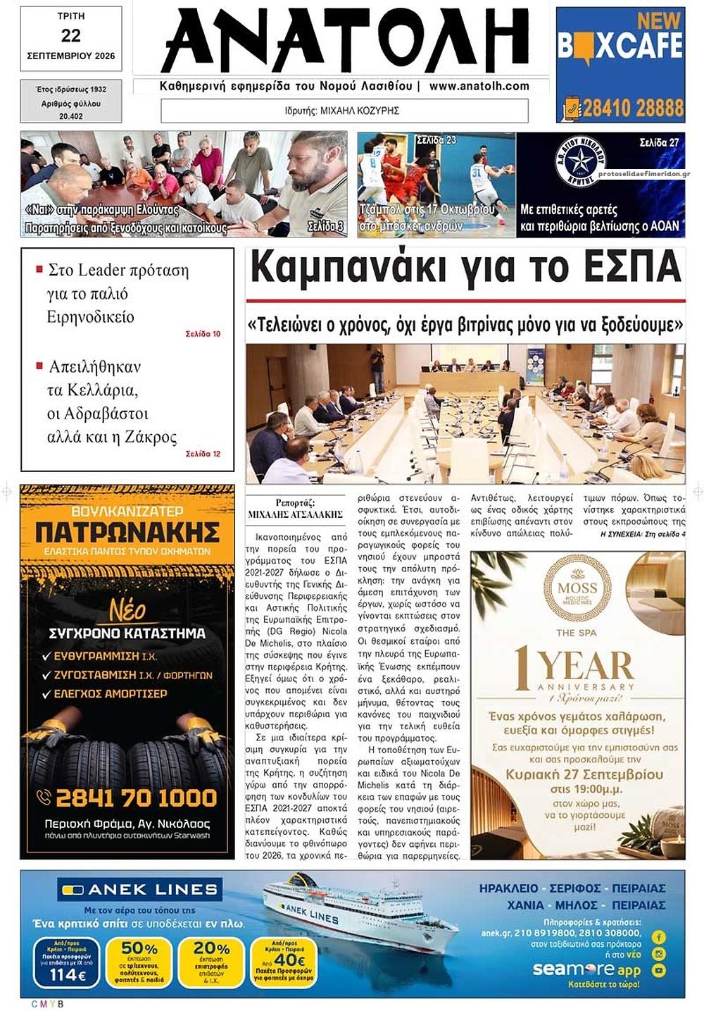 Πρωτοσέλιδο εφημερίδας Ανατολή 23/09/2026