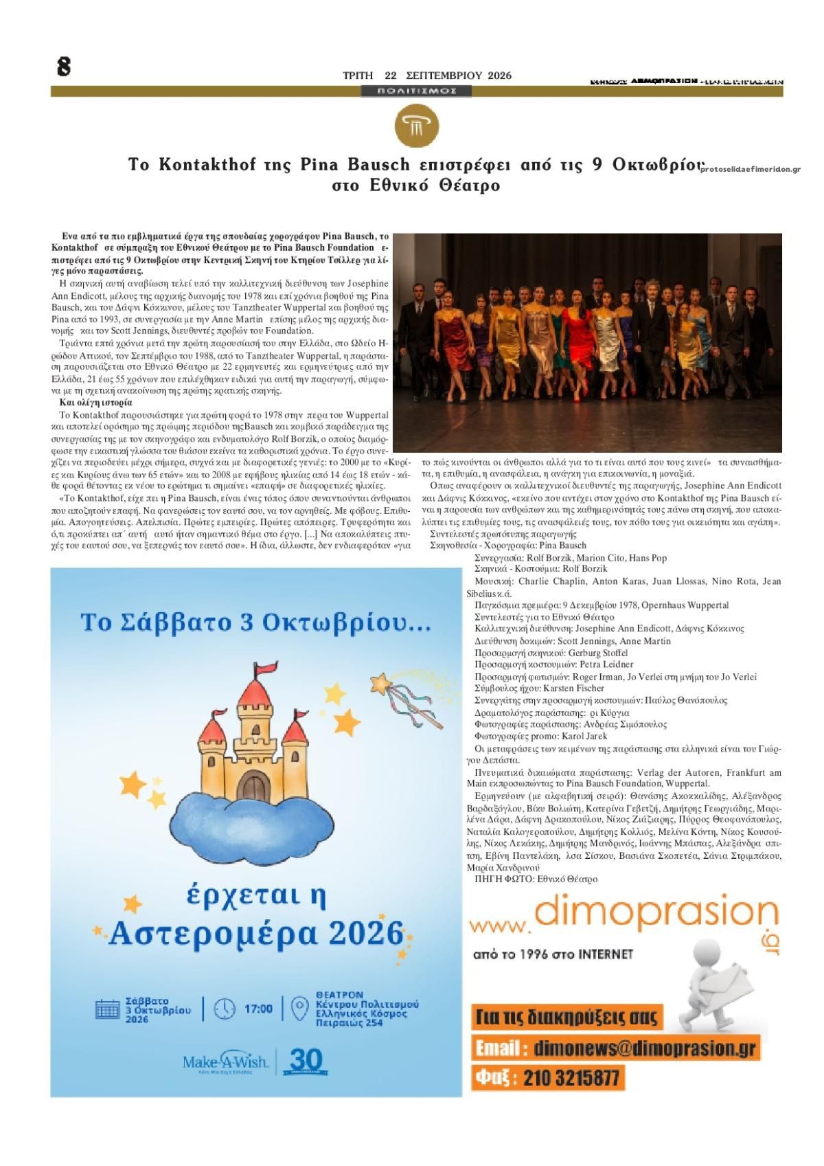 Οπισθόφυλλο εφημερίδας Δημοπρασιών 22/09/2026