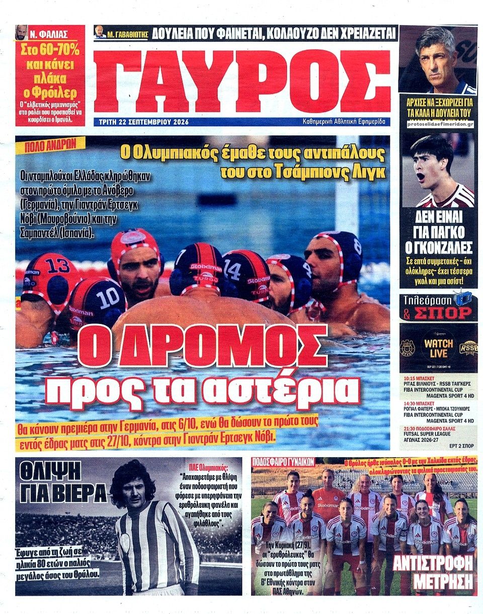 Οπισθόφυλλο εφημερίδας Κόκκινος Πρωταθλητής 23/09/2026