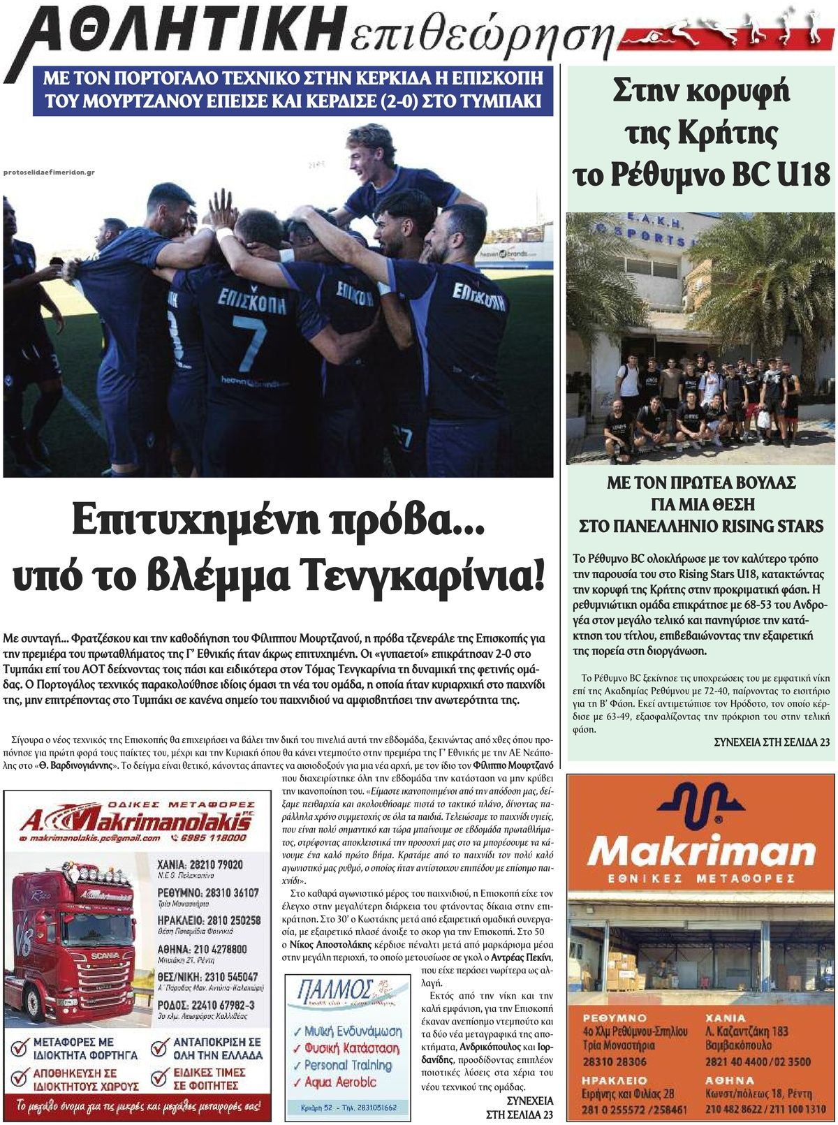 Οπισθόφυλλο εφημερίδας Κρητική Επιθεώρηση 23/09/2026