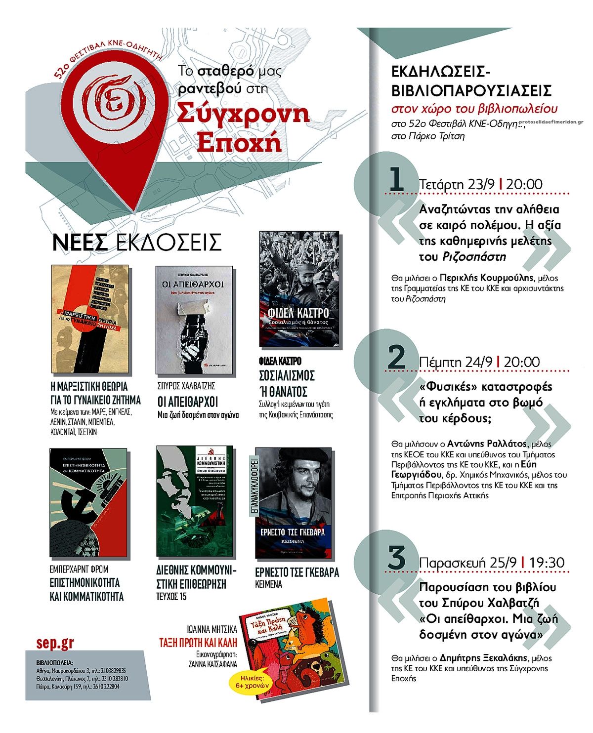Οπισθόφυλλο εφημερίδας Ριζοσπάστης 23/09/2026
