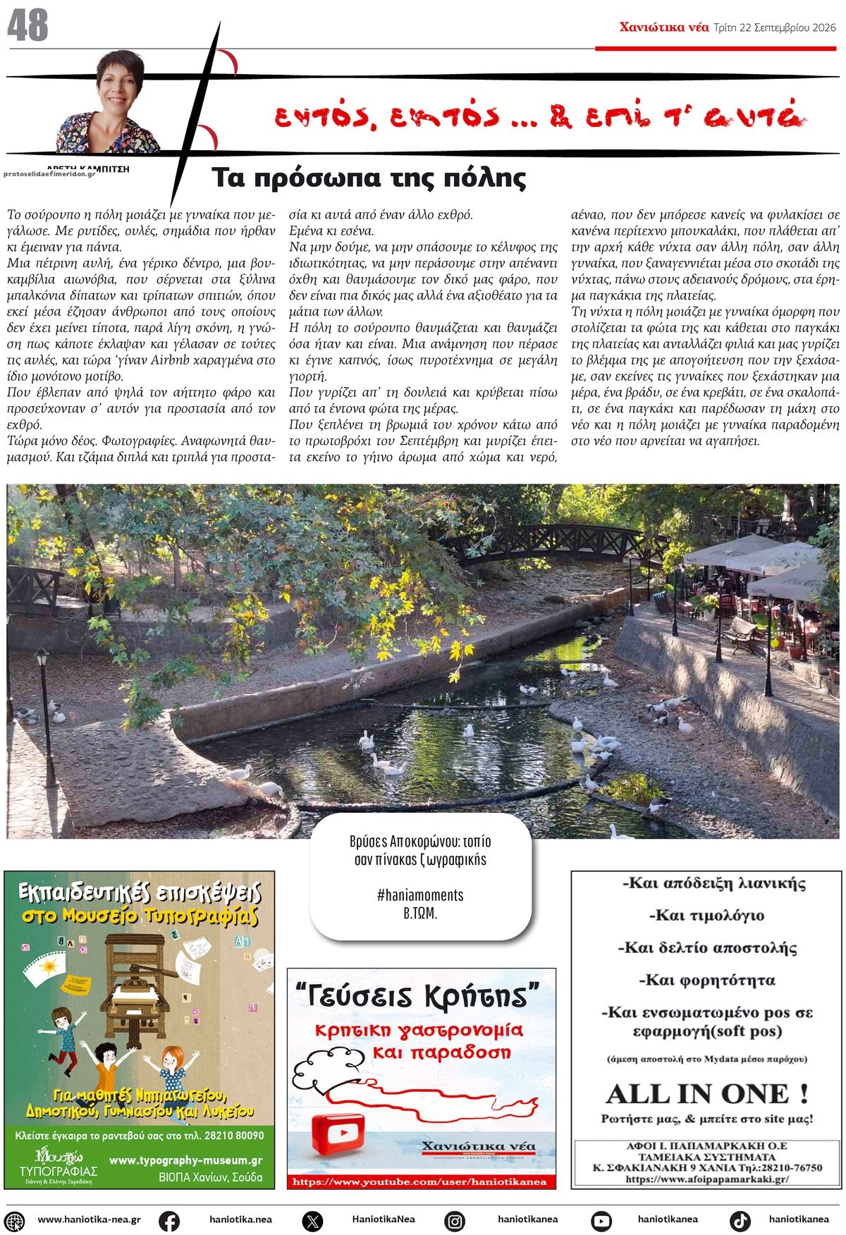 Οπισθόφυλλο εφημερίδας Χανιώτικα Νέα 23/09/2026