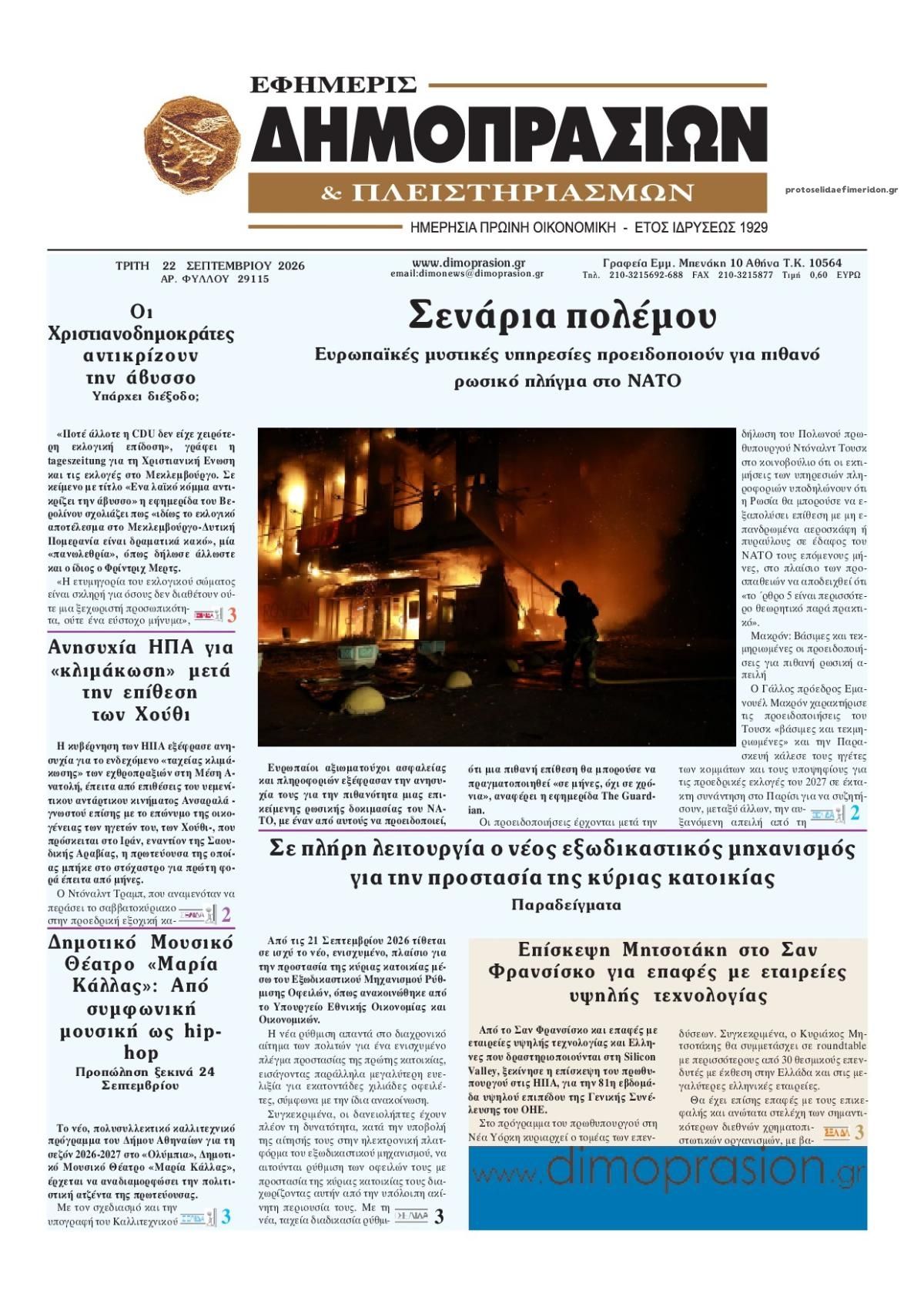 Πρωτοσέλιδο εφημερίδας Δημοπρασιών 22/09/2026