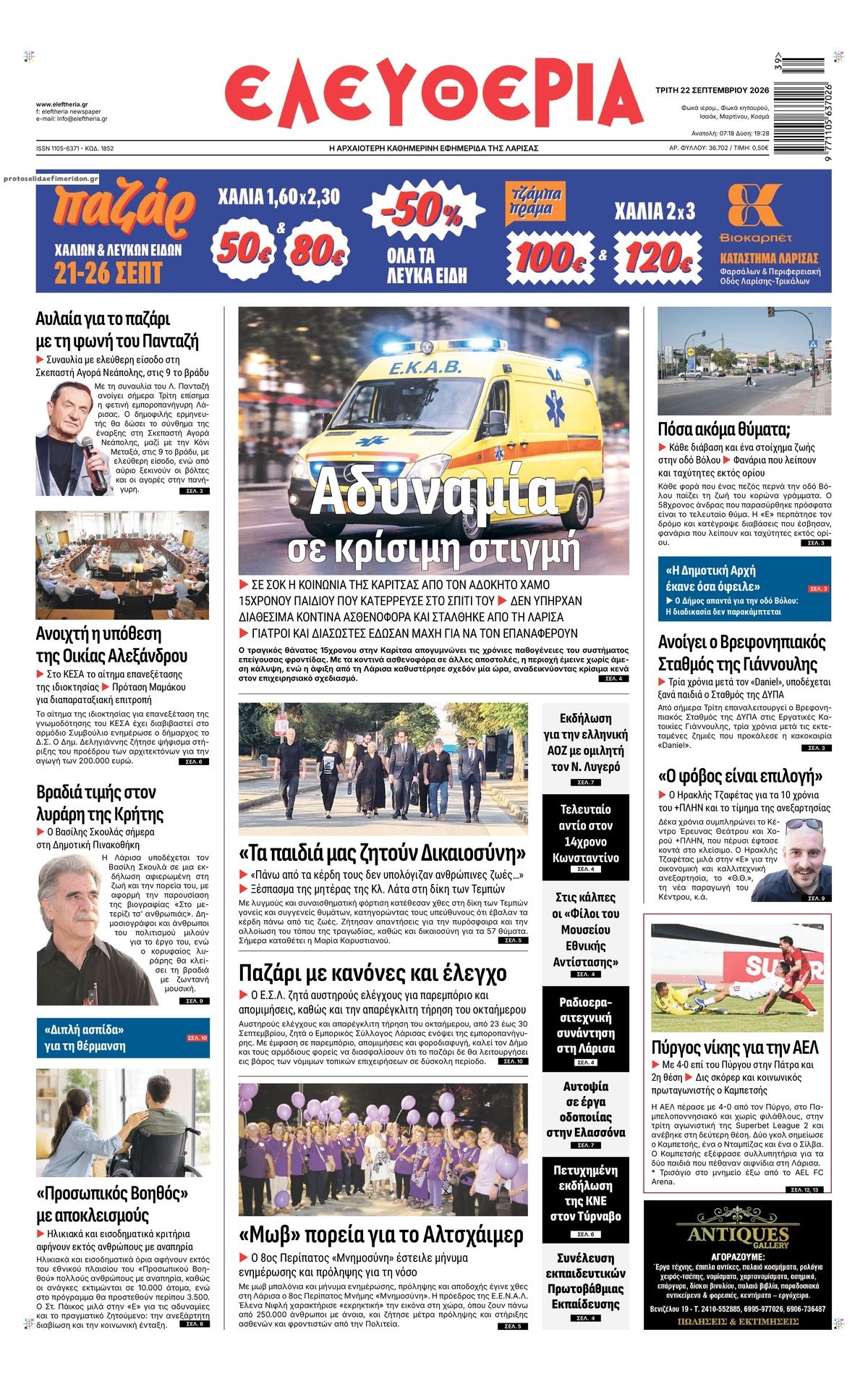 Πρωτοσέλιδο εφημερίδας Ελευθερία Λάρισσας 23/09/2026