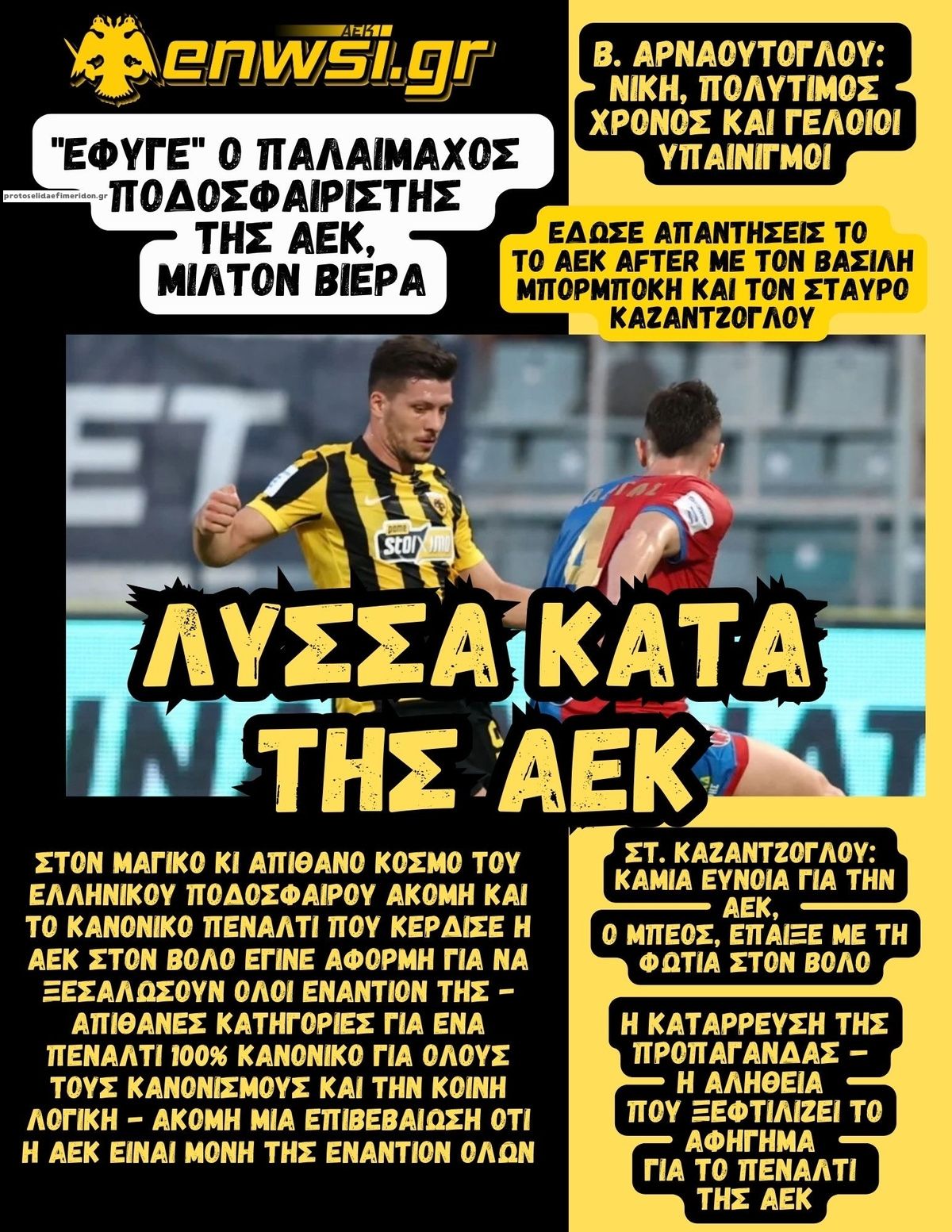 Πρωτοσέλιδο εφημερίδας enwsi.gr 23/09/2026