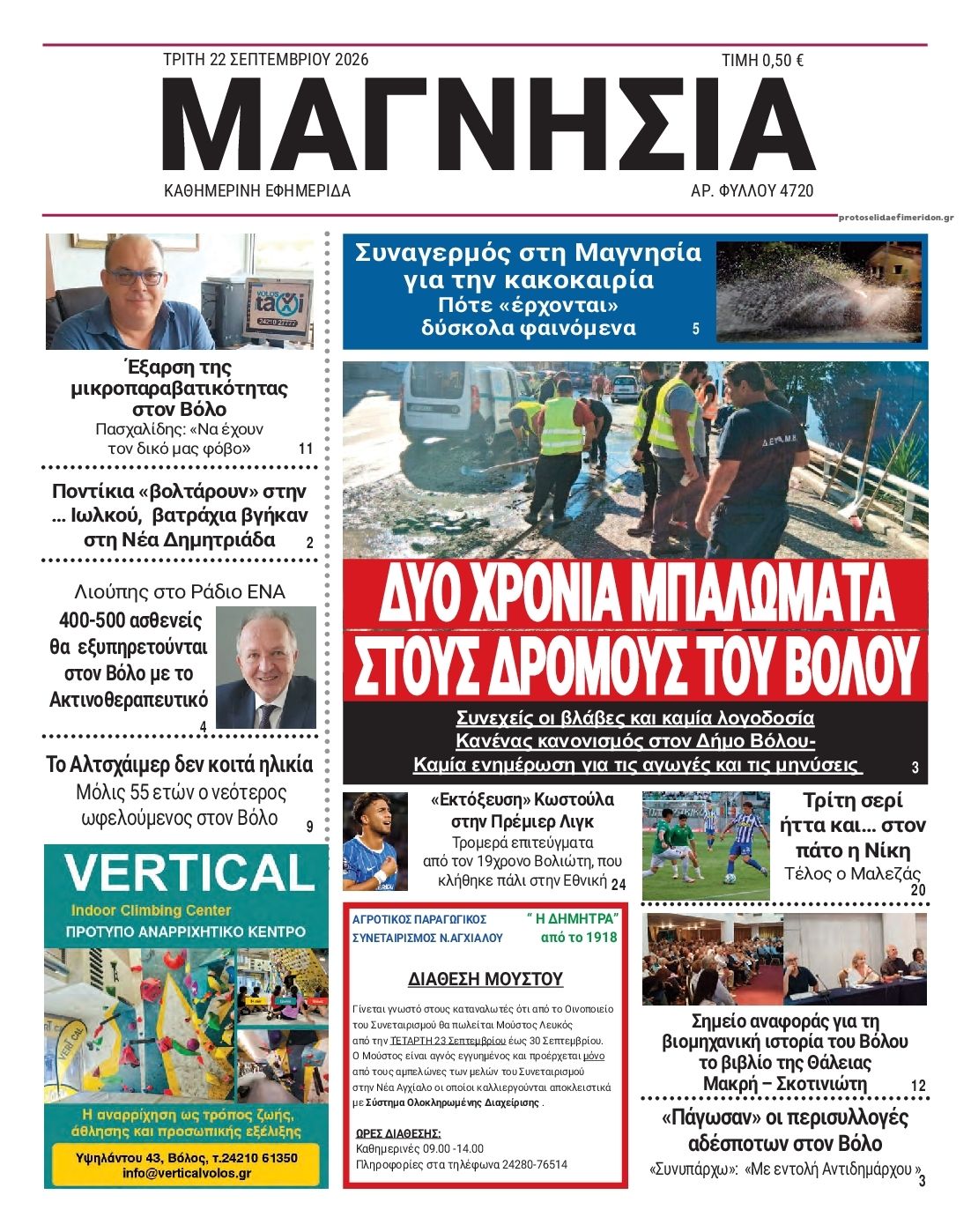 Πρωτοσέλιδο εφημερίδας Μαγνησία 23/09/2026