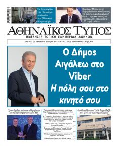 Αθηναϊκός Τύπος