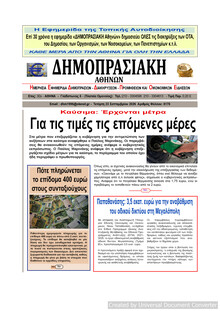 Δημοπρασιακή