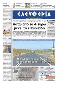 Ελευθερία Καλαμάτας