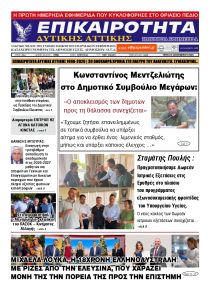 Επικαιρότητα Δ. Α.