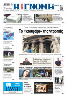 Γνώμη της Πάτρας
