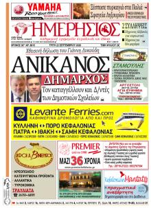 Ημερήσιος
