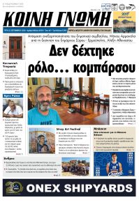 Κοινή Γνώμη Κυκλάδων