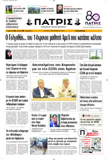 Πατρίς