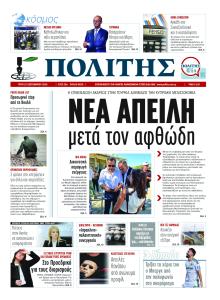 Πολίτης Κύπρου