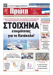 Πρώτη