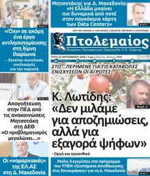 Πτολεμαίος