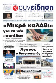 Η Συνείδηση