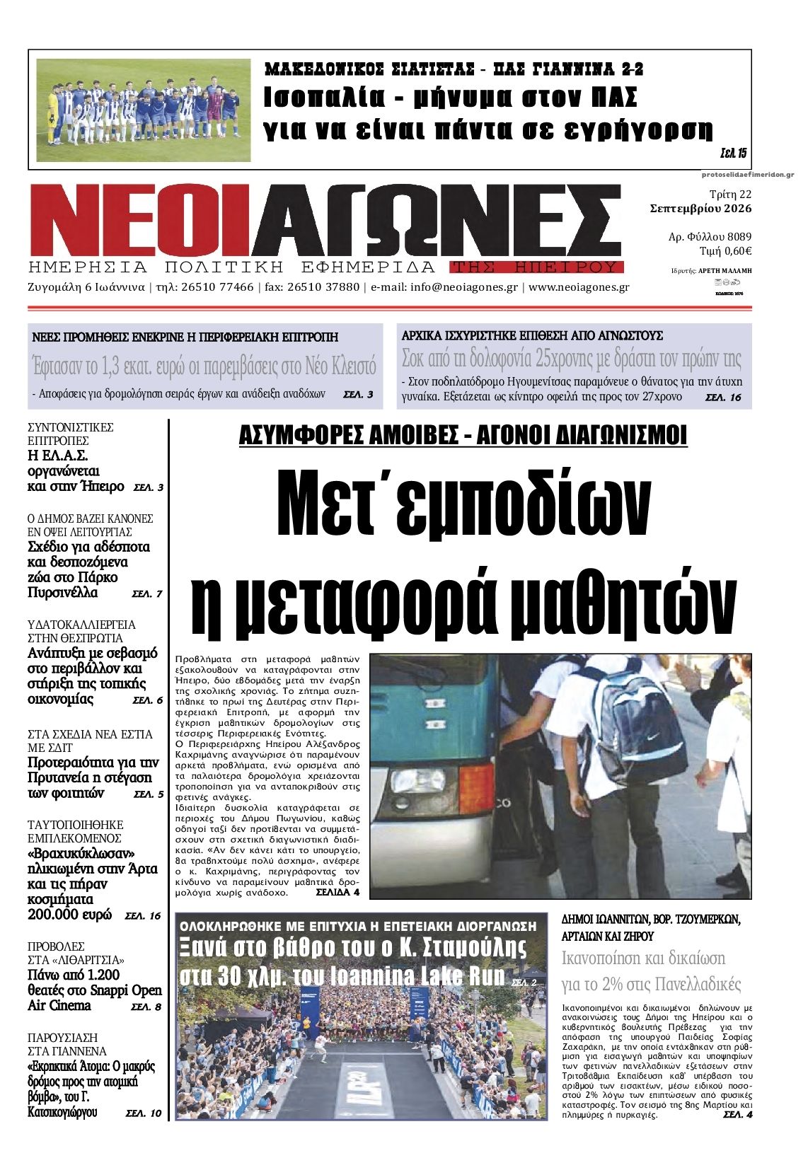 Πρωτοσέλιδο εφημερίδας Νέοι Αγώνες 23/09/2026