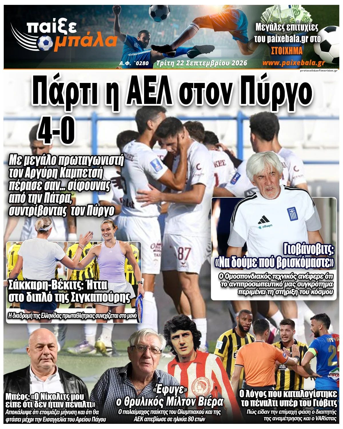 Πρωτοσέλιδο εφημερίδας Παίξε Μπάλα 23/09/2026