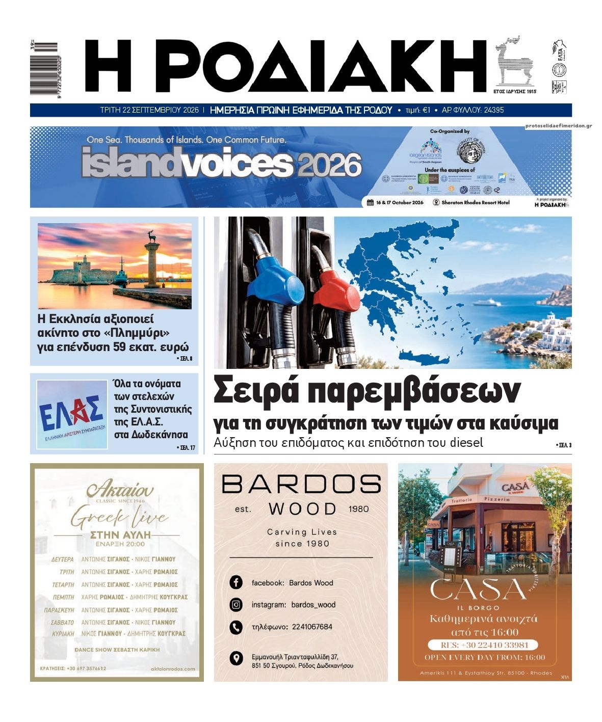 Πρωτοσέλιδο εφημερίδας Ροδιακή 23/09/2026