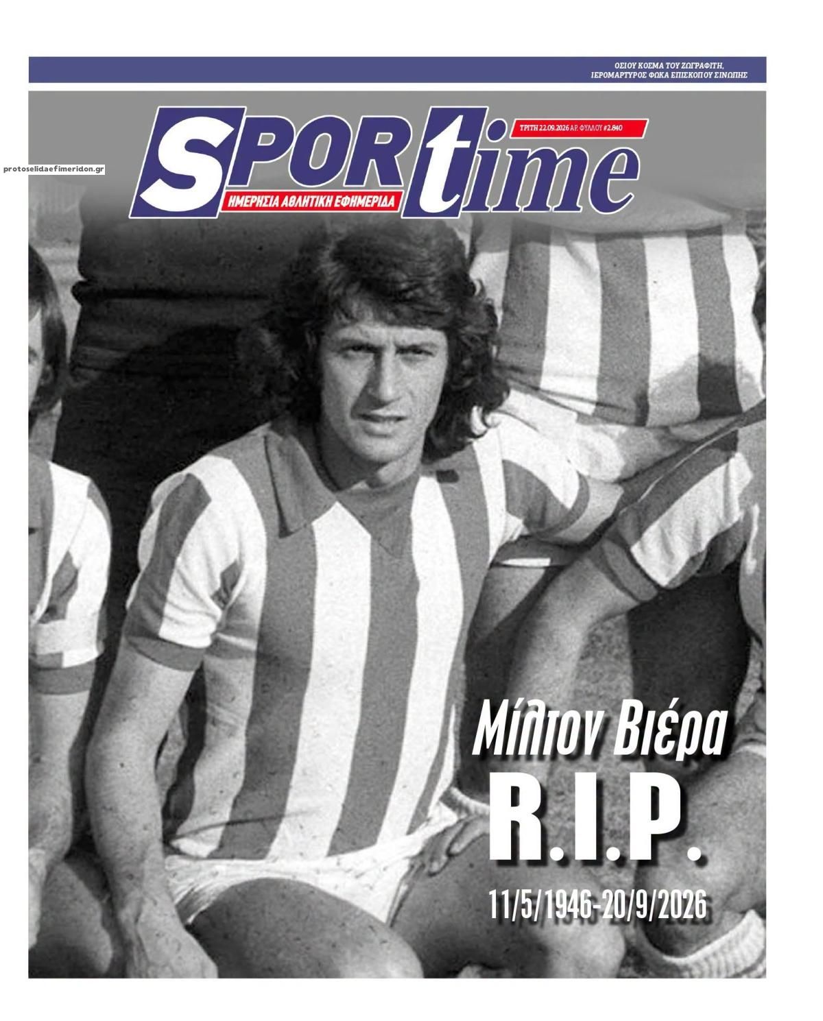 Πρωτοσέλιδο εφημερίδας Sportime 23/09/2026