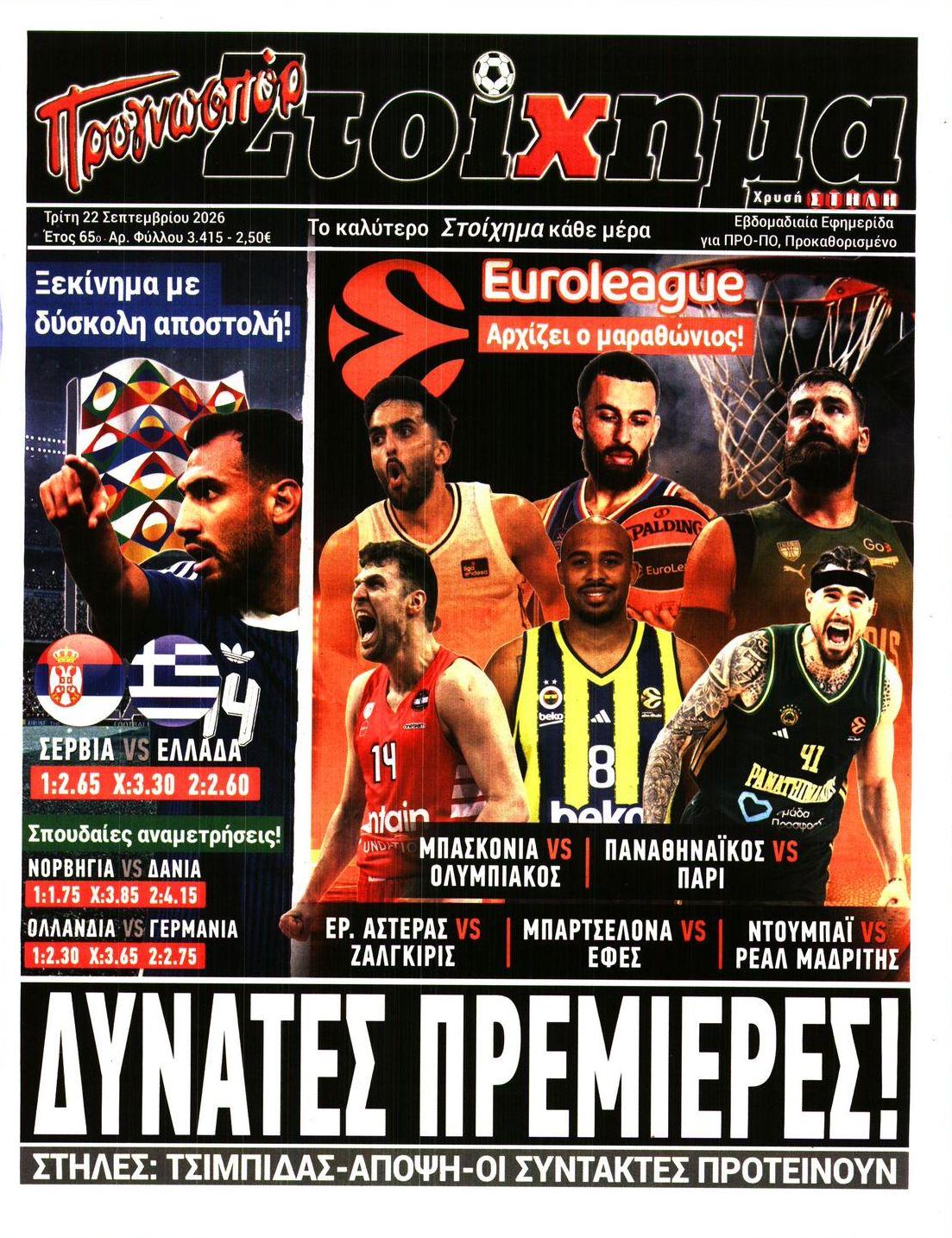 Πρωτοσέλιδο εφημερίδας Στοίχημα 23/09/2026