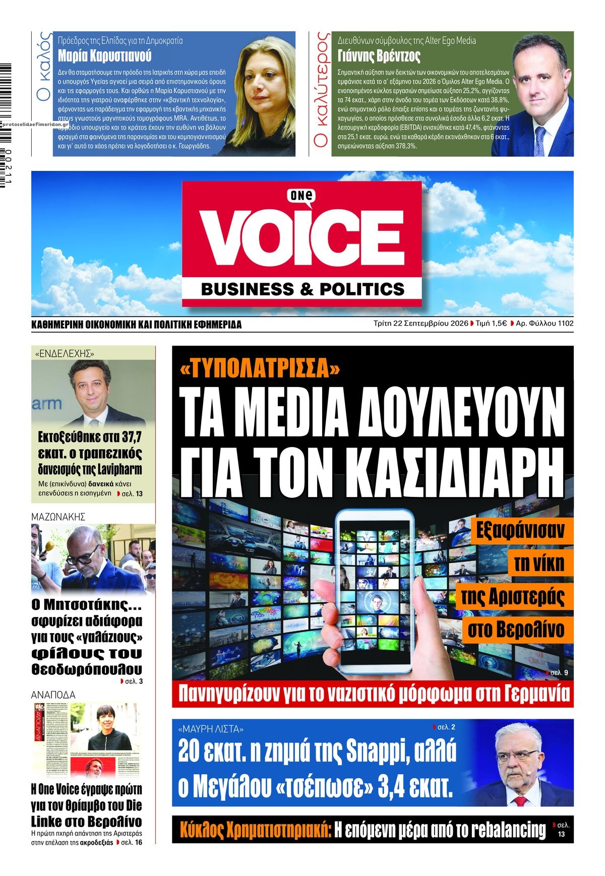 Πρωτοσέλιδο εφημερίδας Finance and Markets Voice 22/09/2026