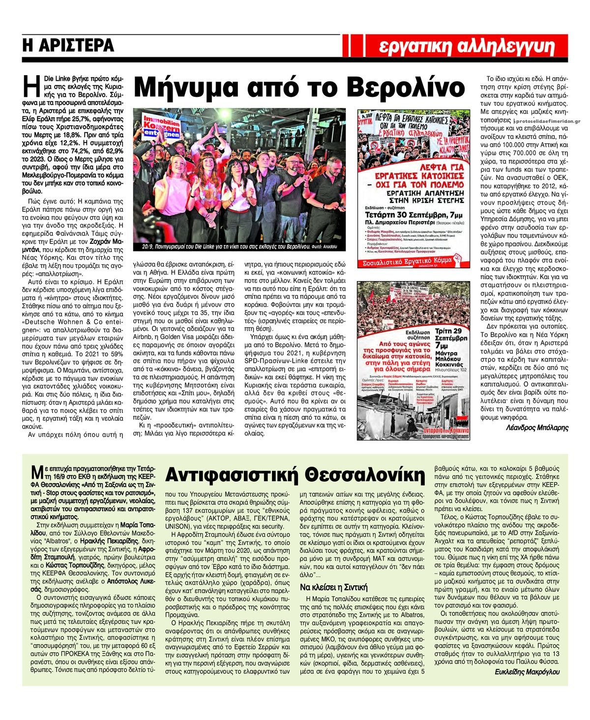 Οπισθόφυλλο εφημερίδας Εργατική Αλληλεγγύη 24/09/2026