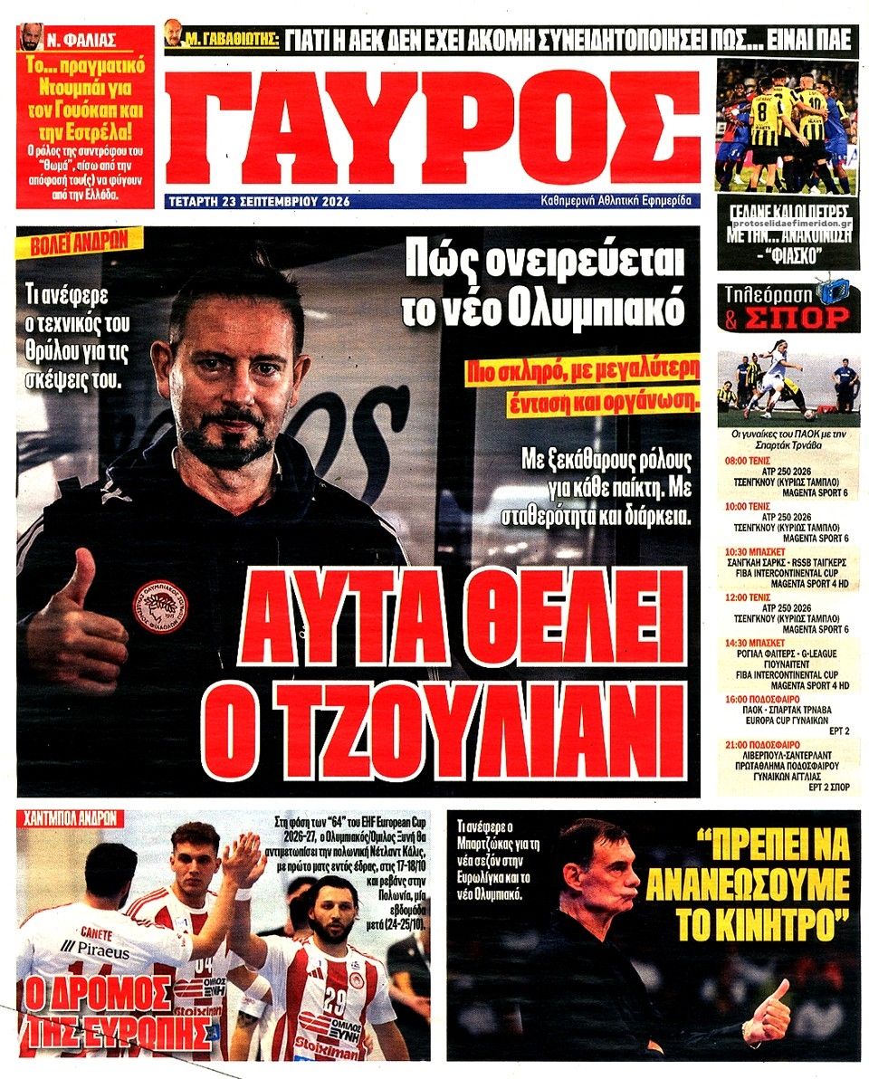 Οπισθόφυλλο εφημερίδας Κόκκινος Πρωταθλητής 24/09/2026