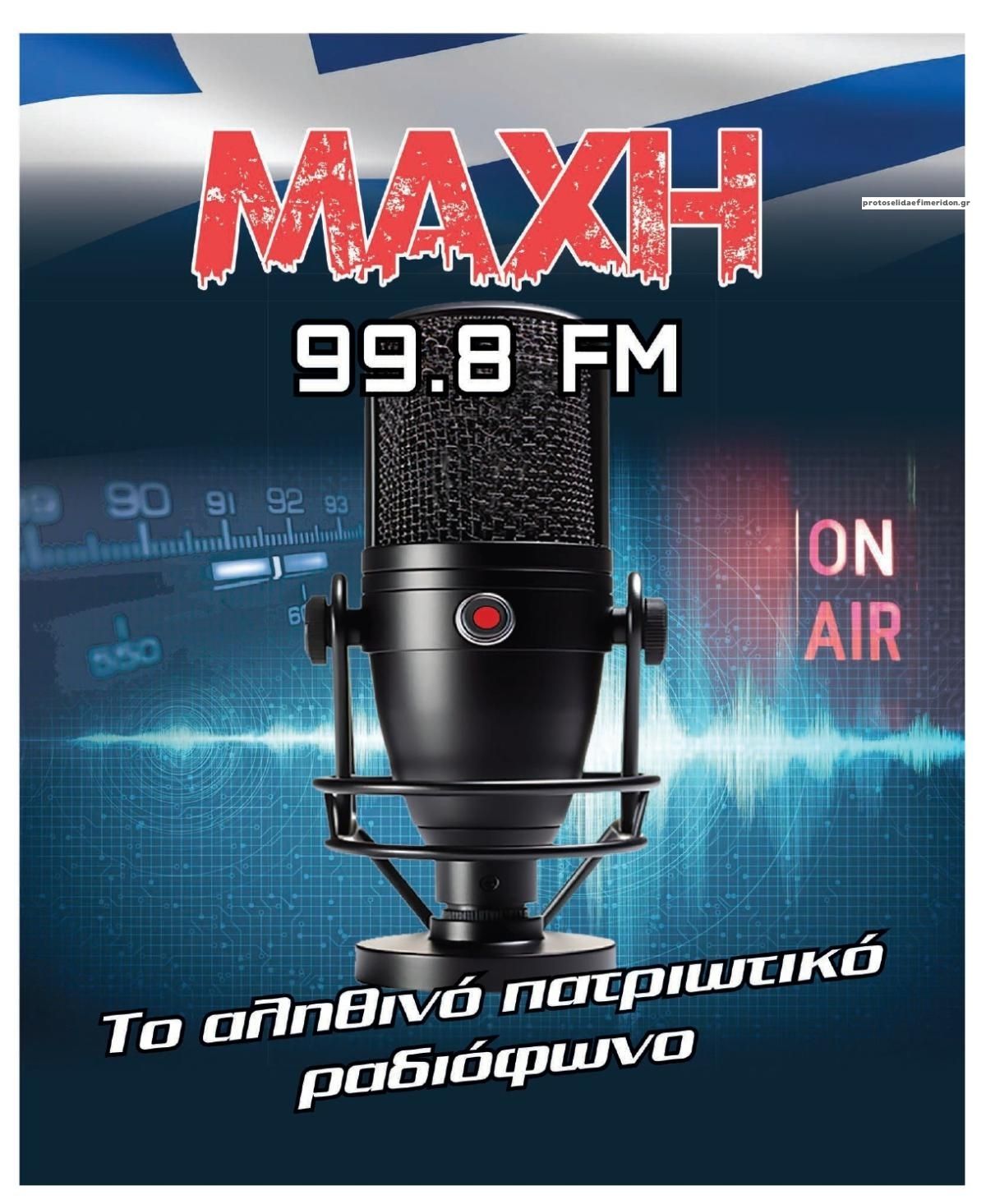 Οπισθόφυλλο εφημερίδας Μακελειό 24/09/2026