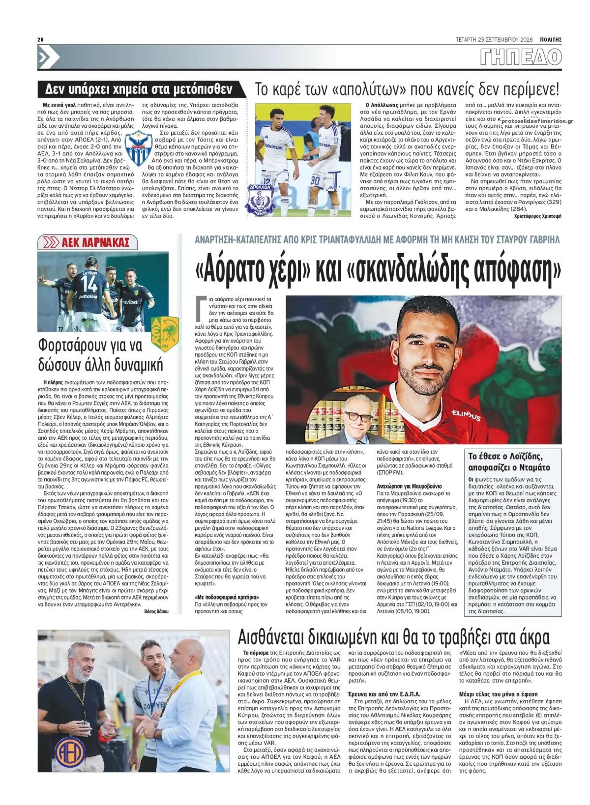 Οπισθόφυλλο εφημερίδας Πολίτης Κύπρου 24/09/2026