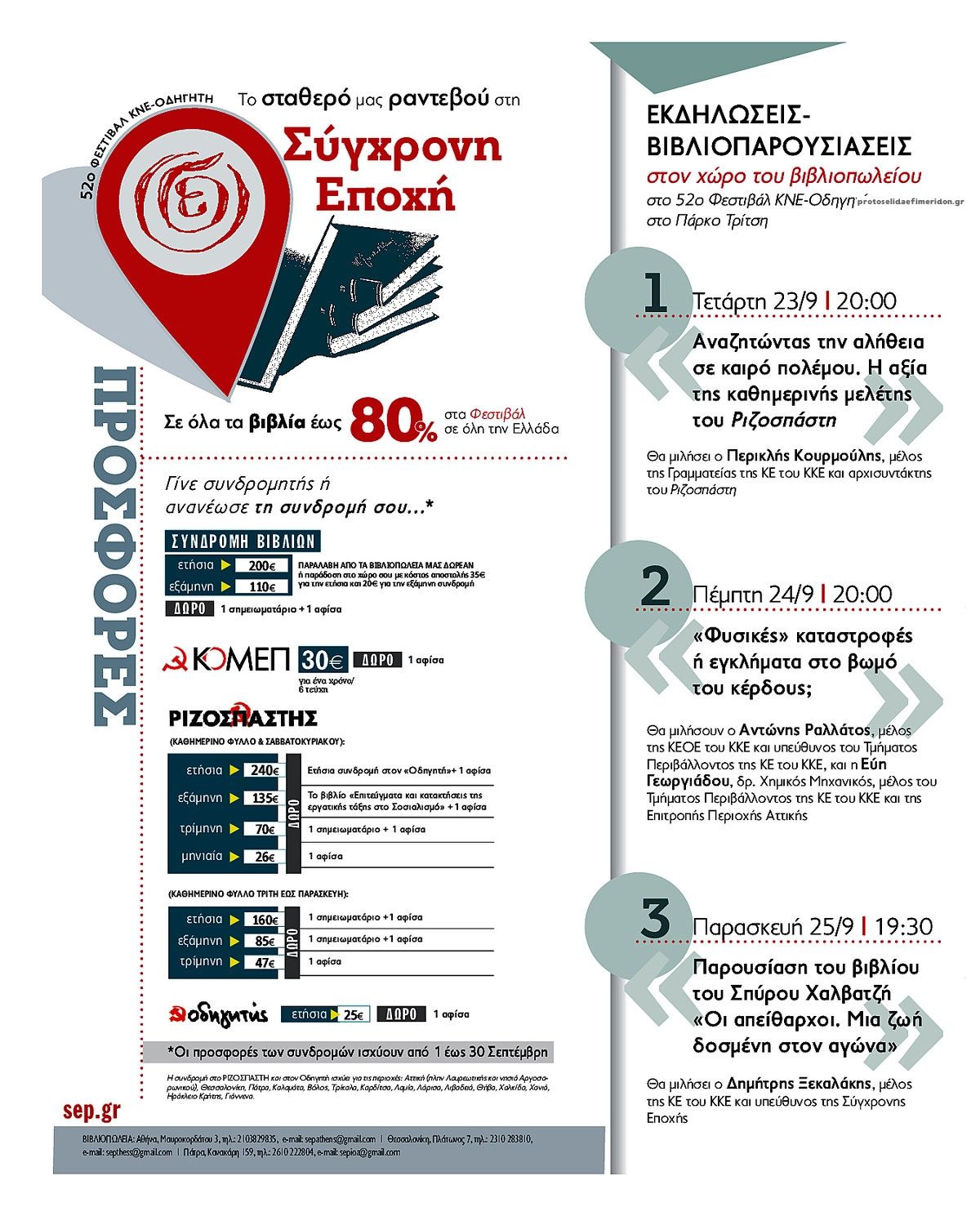 Οπισθόφυλλο εφημερίδας Ριζοσπάστης 24/09/2026