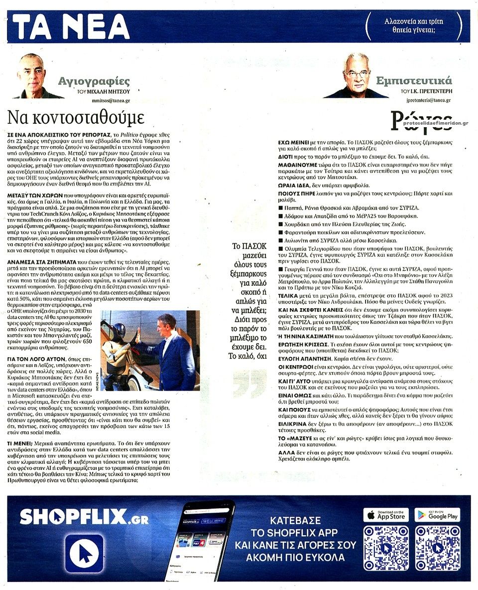 Οπισθόφυλλο εφημερίδας Τα Νέα 24/09/2026