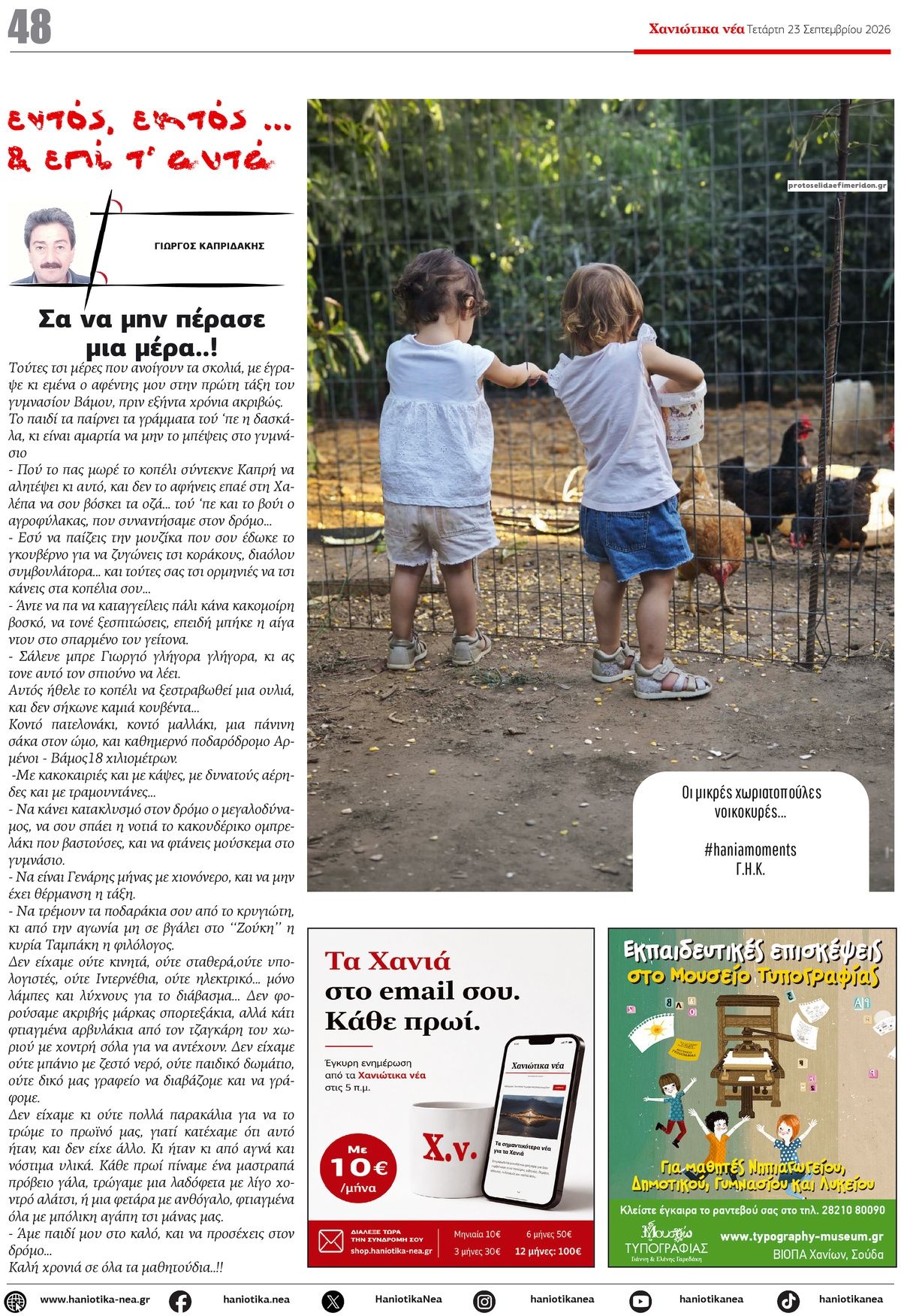 Οπισθόφυλλο εφημερίδας Χανιώτικα Νέα 24/09/2026