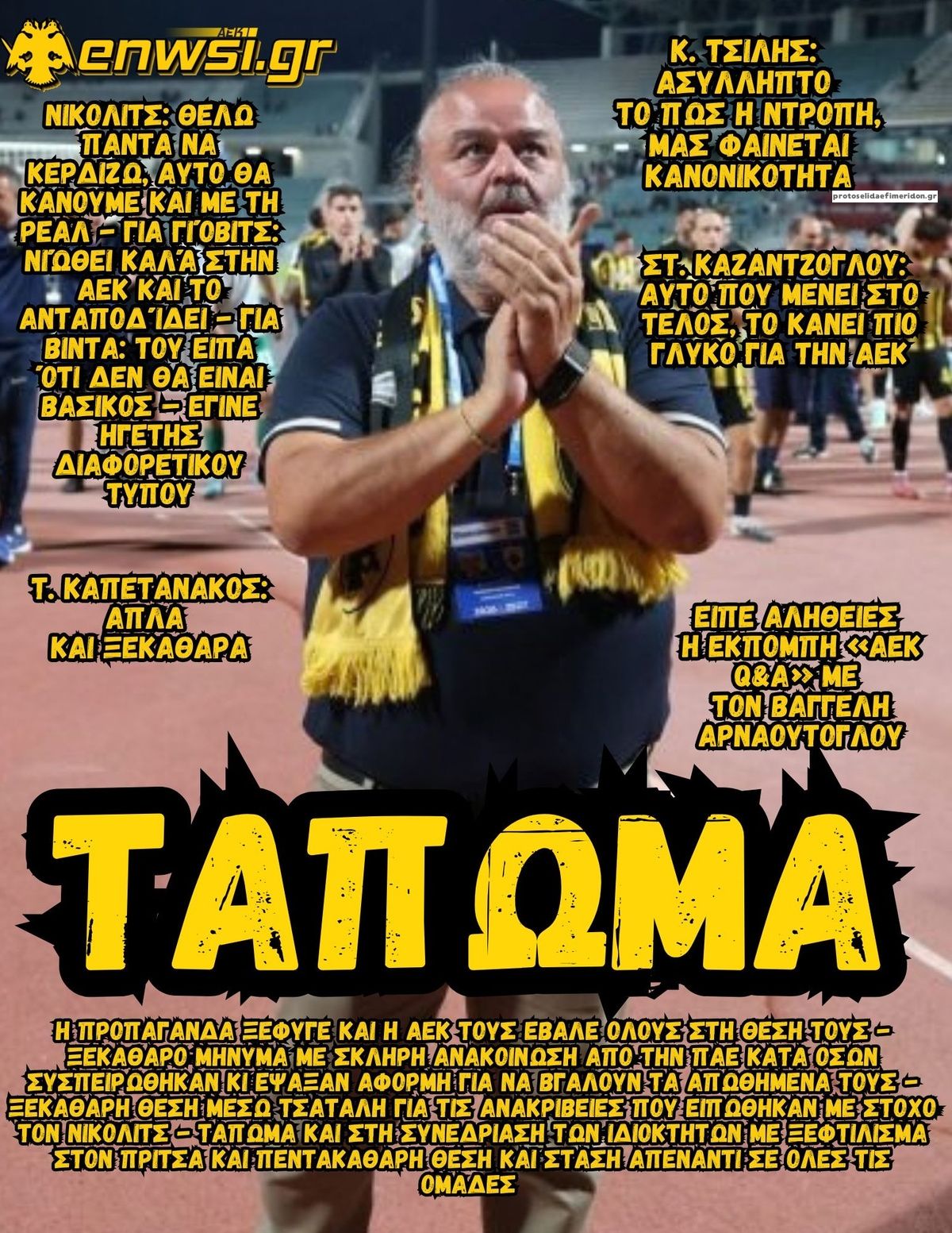 Πρωτοσέλιδο εφημερίδας enwsi.gr 24/09/2026