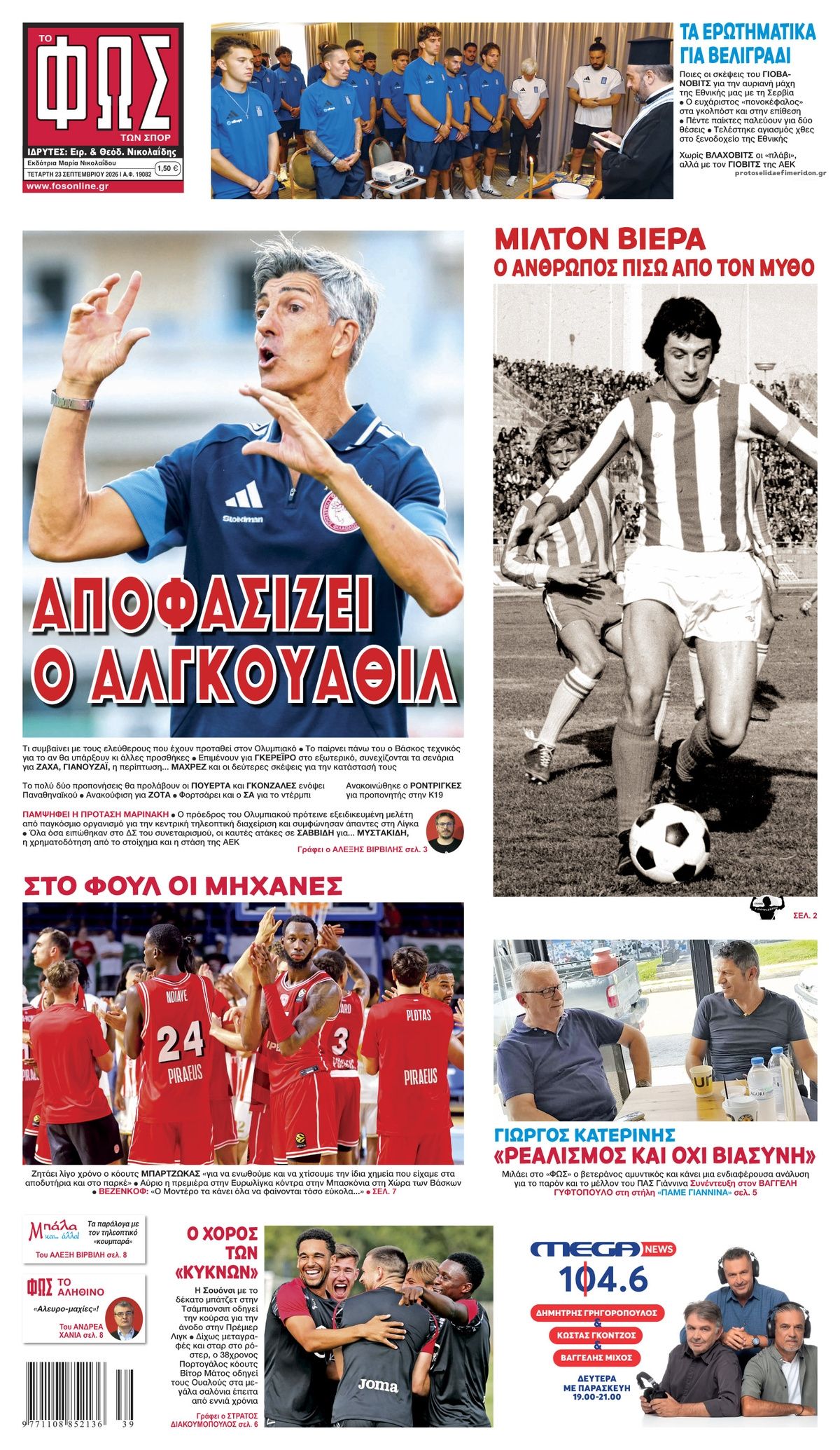 Πρωτοσέλιδο εφημερίδας Φως των σπορ 24/09/2026