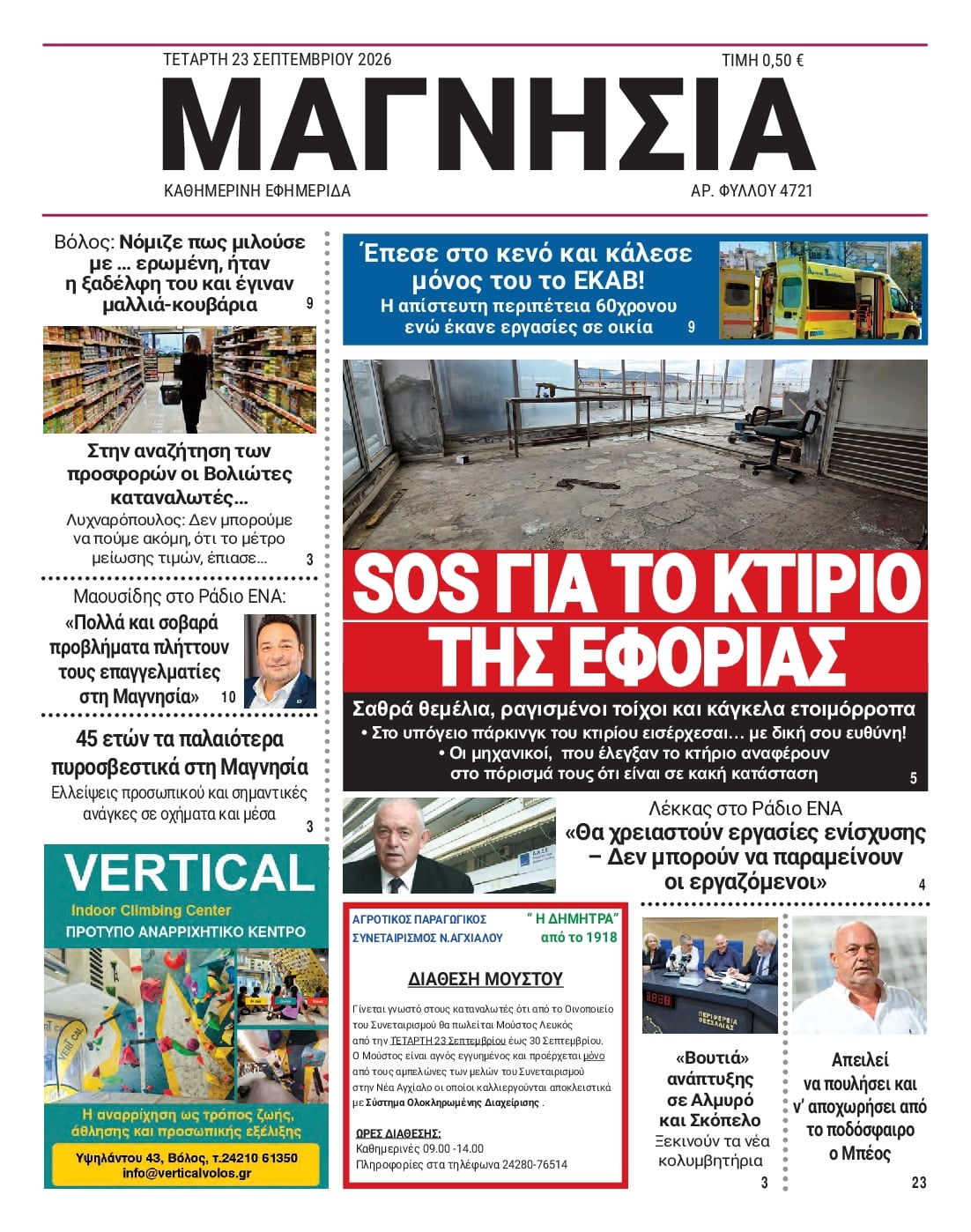 Πρωτοσέλιδο εφημερίδας Μαγνησία 24/09/2026