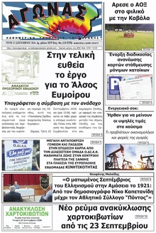 Αγώνας Θράκης