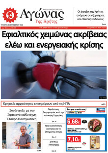 Αγώνας της Κρήτης