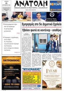 Ανατολή