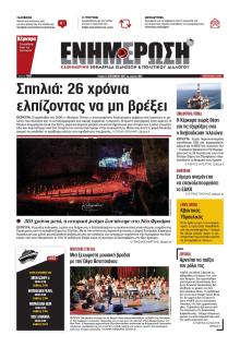 Ενημέρωση Κέρκυρας