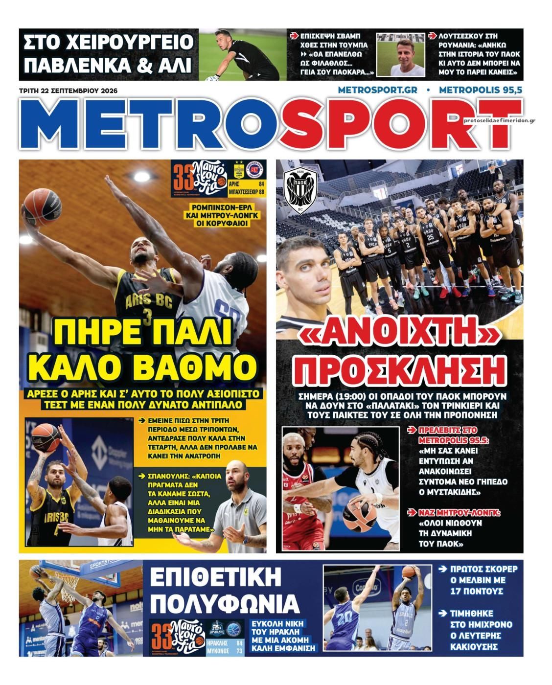 Πρωτοσέλιδο εφημερίδας Metrosport 24/09/2026