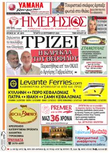 Ημερήσιος