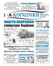 Κοινωνική
