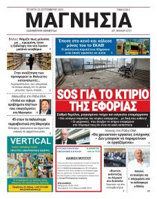 Μαγνησία