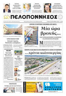 Πελοπόννησος