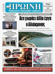 Πρωινή Γρεβενών