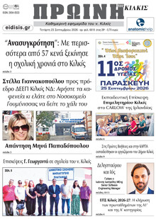 Πρωινή Κιλκίς