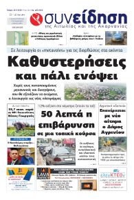 Η Συνείδηση